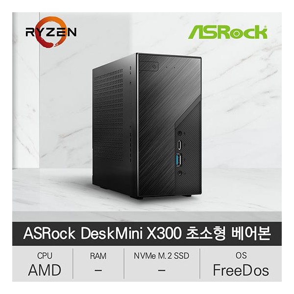 ASRock DeskMini X300 120W 에즈윈 (베어본)