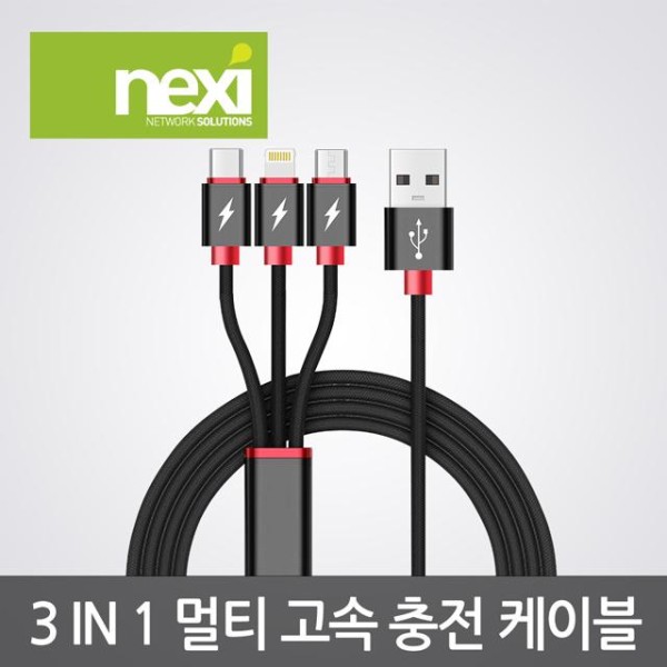 리버네트워크 NEXI 3in1 멀티 충전 케이블 (NX796, 1.5m)