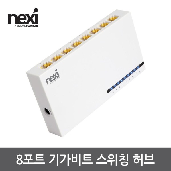 리버네트워크 NEXI NX-SG1008N 스위치허브