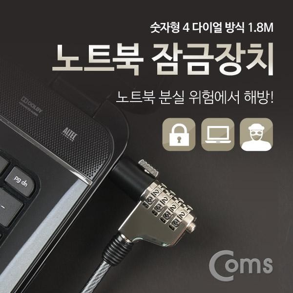 라이트컴 COMS 노트북 잠금장치 IG222