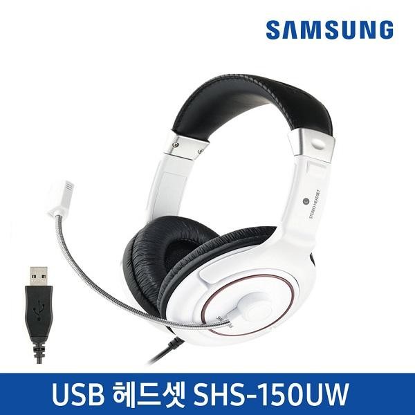 삼성전자 유선 헤드셋 SHS-150UW (화이트/USB)