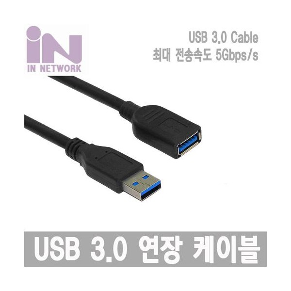 인네트워크 IN-U3AMF USB 3.0 Type A 연장 케이블 (1m)