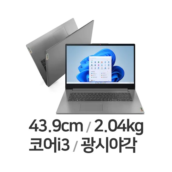 Lenovo IdeaPad Slim3-17IAU 3D 82RL0028KR (기본 제품) [업체배송]