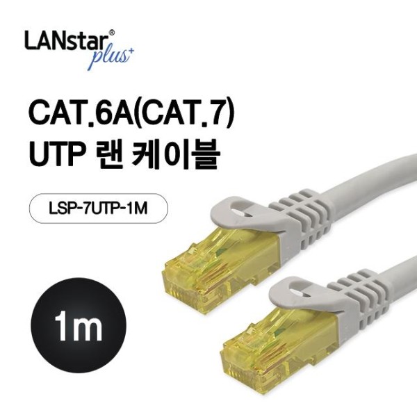LANstar-Plus CAT.7 10G UTP 랜케이블 1m [LSP-7UTP-1M]