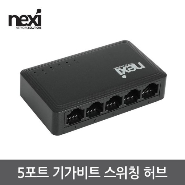 NEXI NX1288 5포트 기가허브(NX-SG1005T)