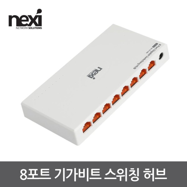 NEXI 8포트 기가비트 스위칭 허브(NX-SG1008) NX1134