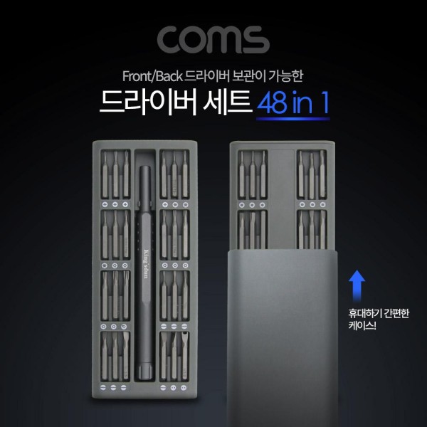 Coms ID679 공구 드라이버 세트(48 in 1)