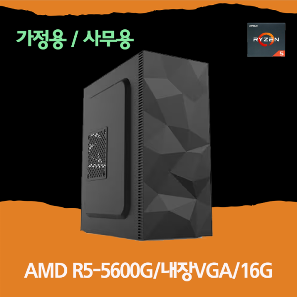 피씨툴 사무용 (AMD R5-5600G/내장VGA/16G)