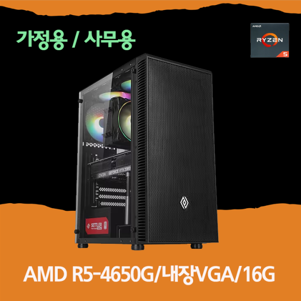 피씨툴 사무용 (AMD R5-4650G/내장VGA/16G)