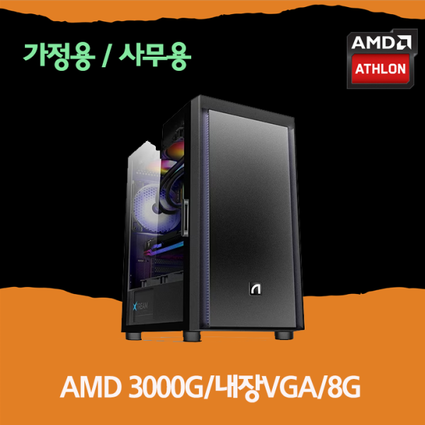 피씨툴 미니PC [AMD 3000G/내장VGA/8G]