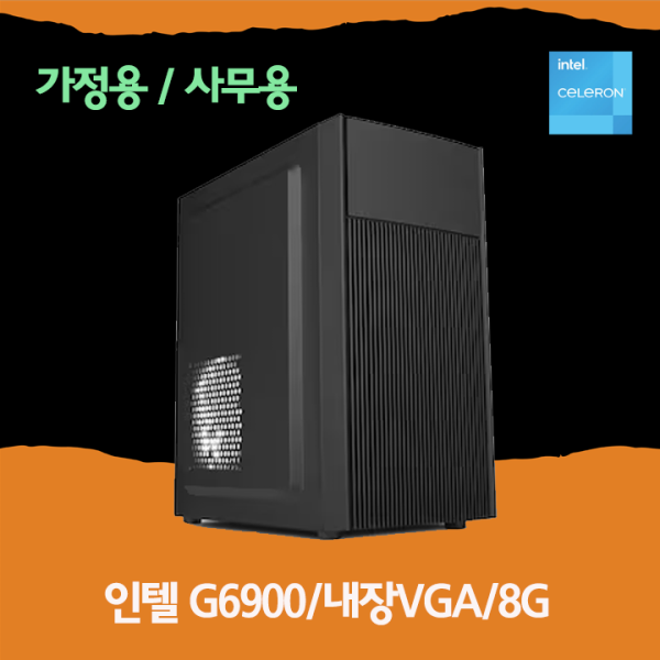 피씨툴 미니PC (인텔 G6900/내장VGA/8G)