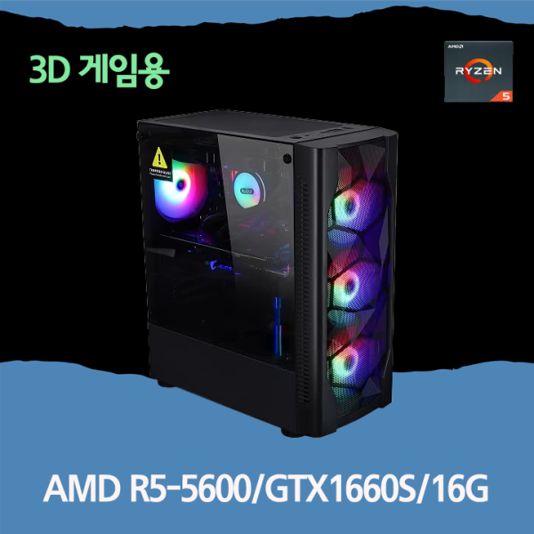 피씨툴 게이밍 (AMD R5-5600/GTX1660S/16G)
