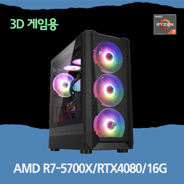 피씨툴 게이밍 (AMD R7-5700X/RTX4080/16G)