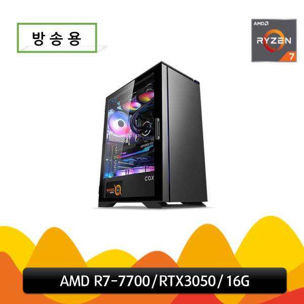 피씨툴 라이브 방송용 (AMD R7-7700/RTX3050/16G)