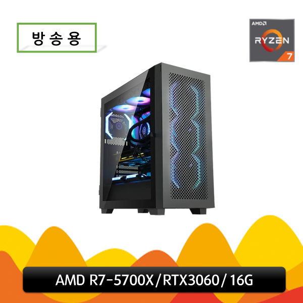 피씨툴 게임 방송용 (AMD R7-5700X/RTX3060/16G)