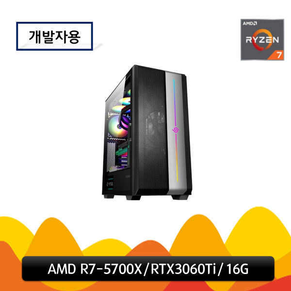 피씨툴 개발자용 (AMD R7-5700X/RTX3060Ti/16G)