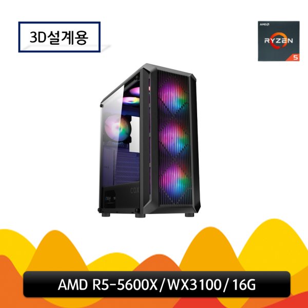 피씨툴 3D설계용 (AMD R5-5600X/WX3100/16G)